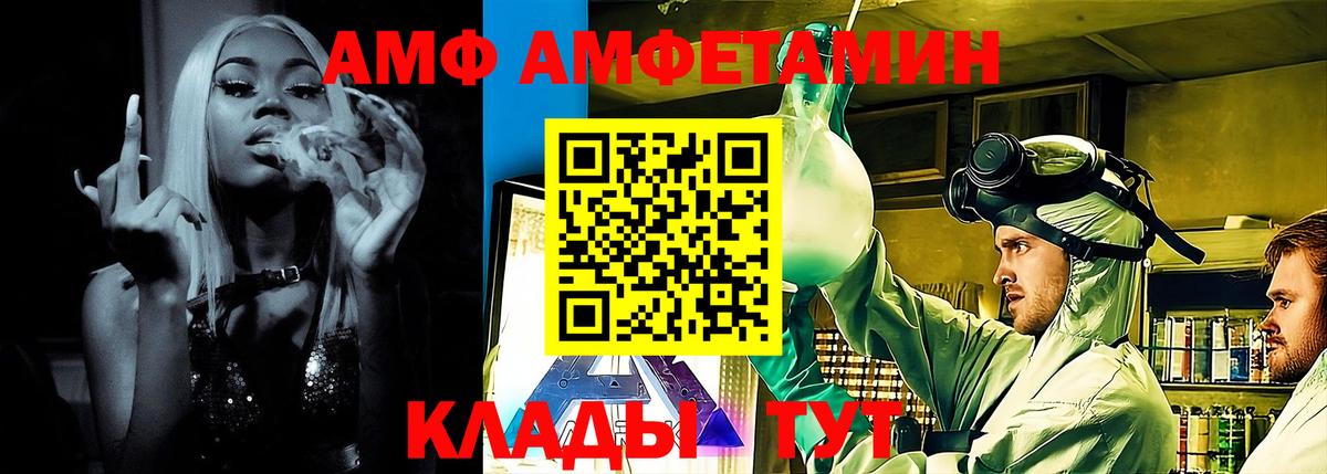 АМФ VHQ  Вход с VPN  Ливны 