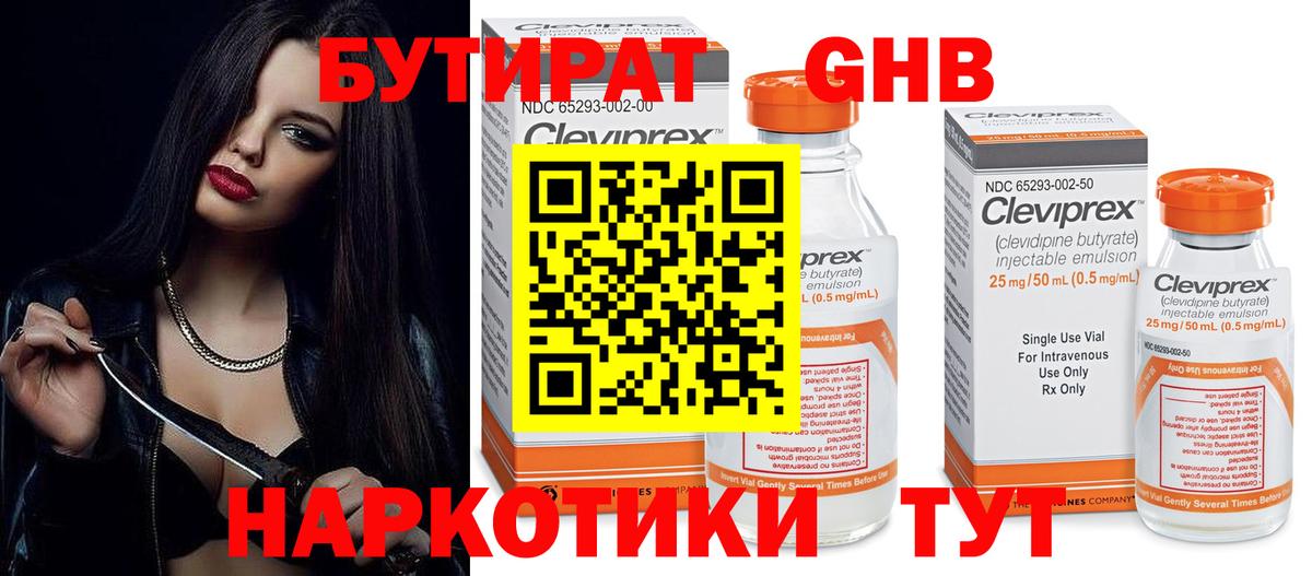 Бутират BDO Ливны