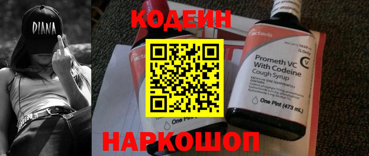 Ливны  Кодеин Purple Drank  Codein Purple Drank  Вход с VPN 