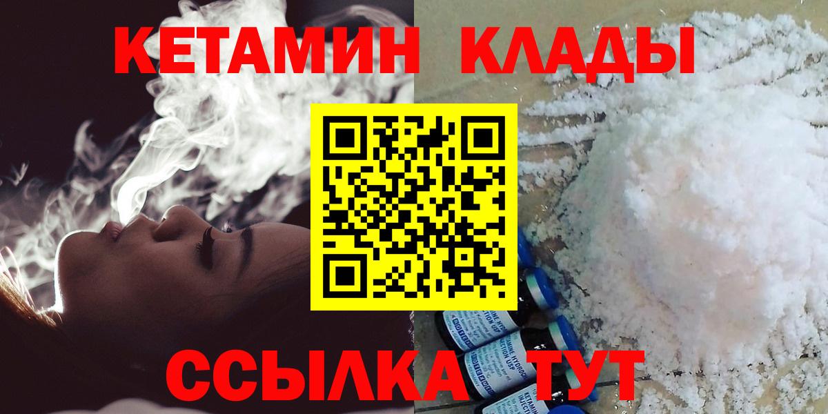 Ливны  КЕТАМИН VHQ  Вход с VPN 