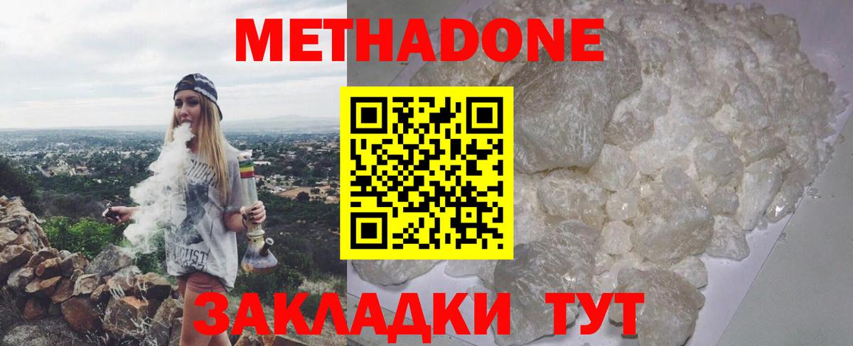 Метадон VHQ  Вход с VPN  Ливны 