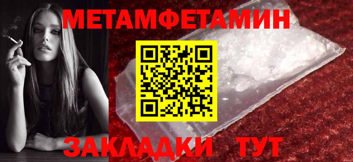 МЕТАМФЕТАМИН Methamphetamine  Первитин  Ливны  Вход с VPN  МЕТАМФЕТАМИН Methamphetamine 