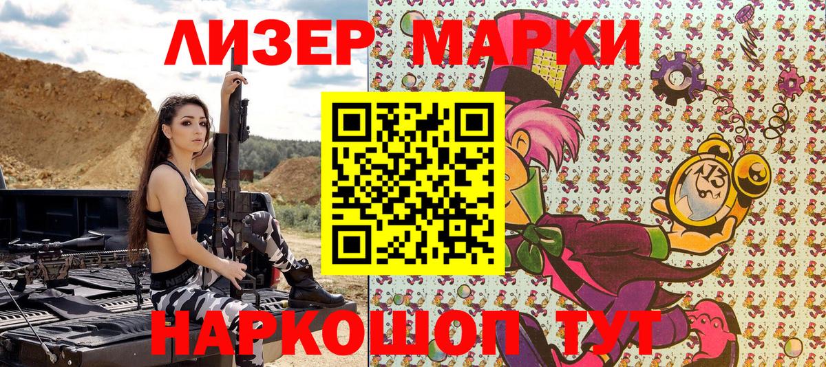 Наркотические марки 1500мкг Ливны